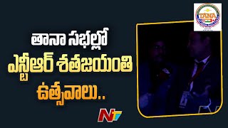 తానా సభలకు బాలకృష్ణ: TANA President Face To Face | 23rd TANA Conference 2023 | Ntv