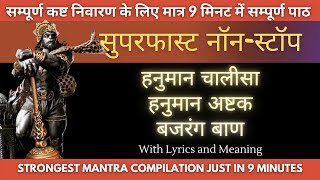 Super Fast Hanuman Chalisa + Hanuman Ashtak + Bajrang Baan (Non-Stop in 9 Minutes)