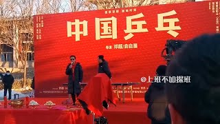 【邓超】开机大吉！邓超导演电影《中国乒乓》开机路透 20220221