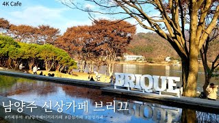 🇰🇷[4K Cafe] 남양주 신상카페 브리끄, Bakery Cafe in South Korea | BRIQUE | Namyangju, South Jeolla Province