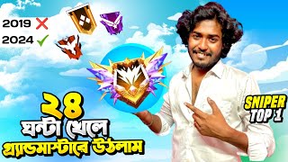 ২৪ ঘন্টা পুশ দিয়ে Grandmaster এ উঠার শেষ ম্যাচ 😍 V ব্যাজ Youtuber সহ Sniper হ্যাকার কে মেরে Booyah 😱