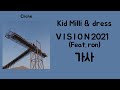 Kid Milli & dress - V I S I O N 2021 (Feat. ron) [가사]