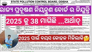 ରାଜ୍ୟ ପ୍ରଦୂଷଣ ନିୟନ୍ତ୍ରଣ ବୋର୍ଡ ତରଫରୁ ନିଯୁକ୍ତି//2025 କୁ 38 ବର୍ଷ ମାଗିଛି //KRUSNANSHU//STUDYSTART//