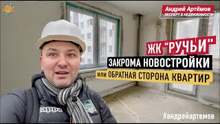 ЖК ЛСР Ручьи Красногвардейский район Новостройки и Недвижимость СПб