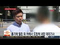 단독 술취해 찌르고 차 몬 중국동포…경찰 부실수사 논란 연합뉴스tv yonhapnewstv