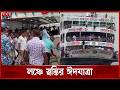 Returning home with a pulse, a relaxing Eid journey | Eid Jatra | Eid al-Adha 2026 | Somoy TV