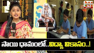 Punjagutta Sri Sai Baba Mandir Significance | Hyderabad | Nationalist Hub Bhakthi