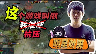 【DOTA2】YYF单排：排到了Hao！两兄弟从头到尾没死过！肉装潮汐输出第一！！FGNB！