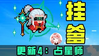 【元氣騎士•Soul Knight】2024暑假更新04：又一挂爹新角色！只靠技能即可横穿四村