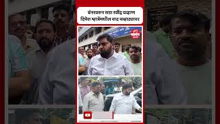 Ravindra Chavan Vs Dipesh Mhatre : बॅनरवरुन राडा रवींद्र चव्हाण दिपेश म्हात्रेंमधील वाद चव्हाट्यावर