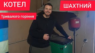 ШАХТНИЙ КОТЕЛ СУПЕР  ВИГІДНО 🔥КОТЕЛЬНЯ