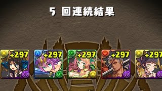 【パズドラ】ゆたぽんがパズパス10連ガチャを引いた結果www