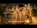 Eid Song 2026 | Arabic Eid Ul Adha Song | Islamic Music Cover ft. Golden Eid Vibes. Eid ul Adha song