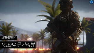 배틀필드4 무기리뷰 돌격소총 M16A4편