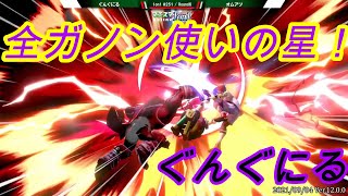 【スマブラSP】ガノンでもミェンミェンに勝てる！全ガノン使いの希望の星！ぐんぐにるガノンによる対ミェンミェンお手本プレイ！