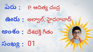 పాటల పదనిసలు / 01/ భక్తి గీతం / ఆదిత్య చంద్ర / హైదరాబాద్