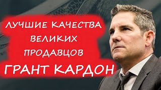 ЛУЧШИЕ КАЧЕСТВА ВЕЛИКИХ ПРОДАВЦОВ | ЗАПОЛУЧИТЕ КЛИЕНТОВ НЕ ТОЛЬКО НА СЕГОДНЯ, НО И НА ВСЮ ЖИЗНЬ!