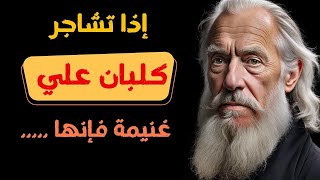 دروس واقوال وحكم من ذهب أكثر من نصف ساعة استفد منها ولا تدعها تفوتك #حكم وابتسامات