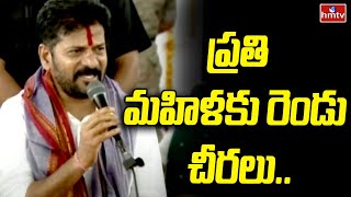 CM Revanth Reddy Gift To Women For Bathukamma Festival | ప్రతి మహిళకు రెండు చీరలు..|Narayanpet |hmtv