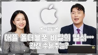 [아IT템] 애플도 내놓는다는 폴더블폰, 핵심 수혜주 아직 몰라요? /애플/아이폰13/삼성전자/폴더블폰/하이비젼시스템/자화전자/엠씨넥스/옵트론텍/LG이노텍/LG전자/매일경제TV