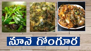 నూనె గోంగూర | Gongura Curry | RSP Recipes