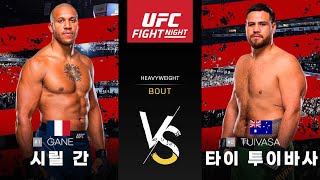 [UFC] 시릴 간 vs 타이 투이바사