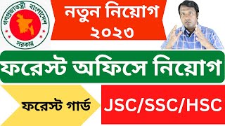 ফরেস্ট অফিসে নিয়োগ ২০২৩ || Forest Department Job Circular 2023 || Govt Job 2023