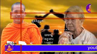 ដួងចិត្តអ្នកម៉ែប្រែជាក្រៀមក្រាំ  (កំណាព្យ អប់រំ)