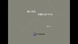 김은주 일상의 기적(여러분의 일상이 마음에 안드시는 분들에게)