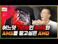 2024년에도 여전히 메인스트림, AMD AM4 플랫폼 잘나가는 이유와 AMD의 속사정