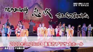 息吹出演者募集ＣＭ