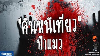 [TheGhostRadio] เรื่อง \