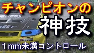 神技！チャンピオンの全開１ミリコントロール ダートトライアル