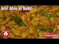 Aloo Arvi Ka Salan | Aloo Arbi recipe in urdu | how to make arbi aloo recipe Cooking With Alizey