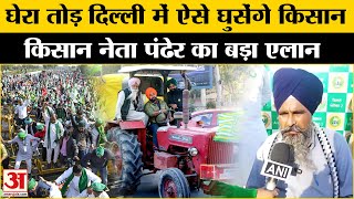 Farmers Protest: 6 दिसंबर को क्या करेंगे किसान? Sarwan Singh Pandher का एलान  Kisan Andolan in Delhi