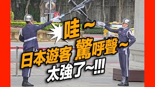 4K【🔥Wow～日本遊客 驚呼聲～太強了~!!!第一次看到雨備的「雙人特技」太厲害了👍～👏👏👏👏👏】【玲玲微電影SmileVlog】#忠烈祠 #honorguards #MartyrsShrine