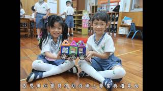 慈大附中國小部暨幼兒園109學年度線上畢典預告-感恩班