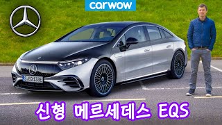 럭셔리 가득! 신형 메르세데스 EQS 리뷰 및 0-96km/h 테스트!