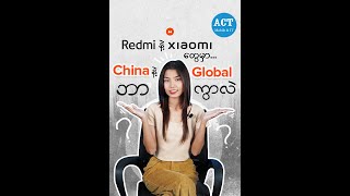 Redmi , Xiaomi ဖုန်းတွေမှာ Global နဲ့ China ဘာကွာလဲ