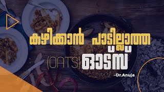 ☑️Which oats not to eat??? | dr anuja