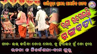 ରଙ୍ଗ ଲଗେଇଛି ରଙ୍ଗବତୀ || KORAPUTIA NATAK || RANGA LAGEICHHI RANGABATI || #damoguru  BARIGUDA |