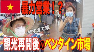 【恐怖】ベトナムおばちゃんの強引な営業は健在のベンタイン市場！【ベトナム・ホーチミン】テレビいより Vol.88