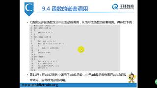 千锋物联网教程：139 函数的嵌套调用