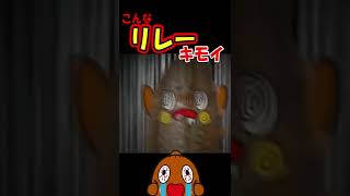 こんなリレーはキモイ！バトンがナマコ！？ #shorts 怖い話