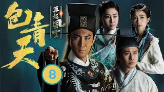 TVB 出爐視帝張振朗主演 | 包青天再起風雲 08/30 | 譚俊彥、胡定欣、曹永廉、張振朗、姚子羚、陳凱琳 | 粵語中字 | TVB 2019