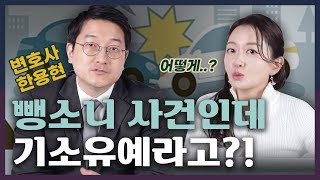 전치 8주가 나온 비접촉 교통사고 뺑소니에 기소유예가 가능하다고?