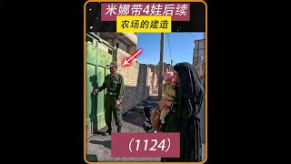 第1124集 阿扎达被卡迪尔带走了网友给米娜出主意 #头条热门视频分享 #作品同步头条嬴激励 #米娜 #米娜和三个孩子 #米娜婆婆