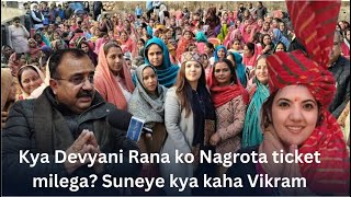 Kya Devyani Rana ko Nagrota ticket milega? Suneye kya kaha Vikram Randhawa ji ne