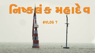 Nishkalank Mahadev gohilwad Vlog 7 nishkalank mahadev temple | નિષ્કલંક મહાદેવ (નકળંગ) Vlog 7