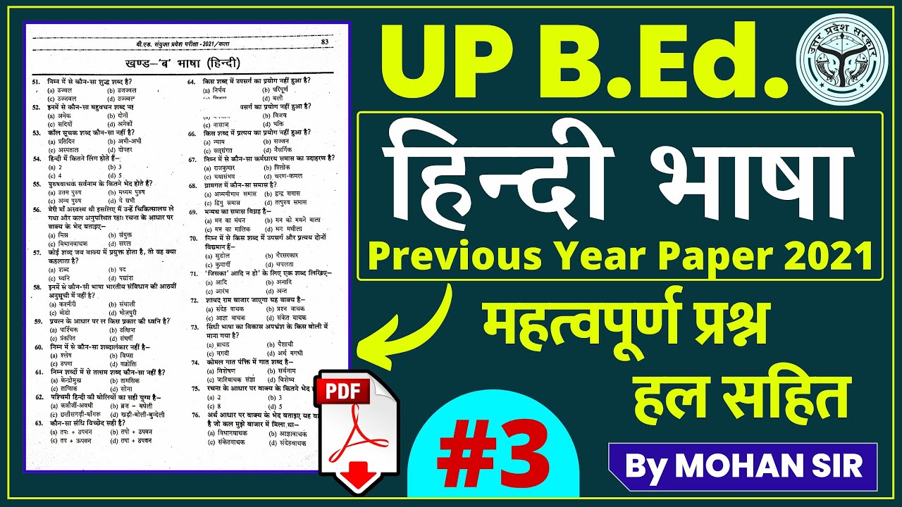 UP BEd Previous Year Paper | Hindi Grammar In Up Bed | Up Bed Hindi ...